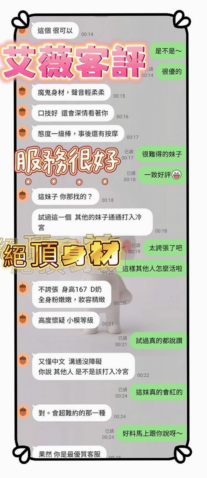 梓紫資料卡：門市小妹，美濃外送茶，胸圍D罩杯，年齡19歲，身高170cm/54kg。可愛學生上線中沒有愛愛的經